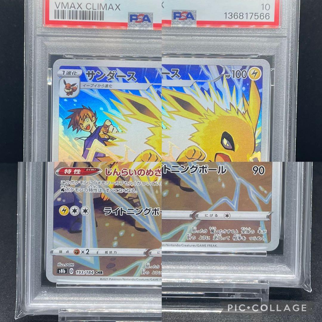 PSA10 4連番 イーブイ シャワーズ サンダース ブースター CHR