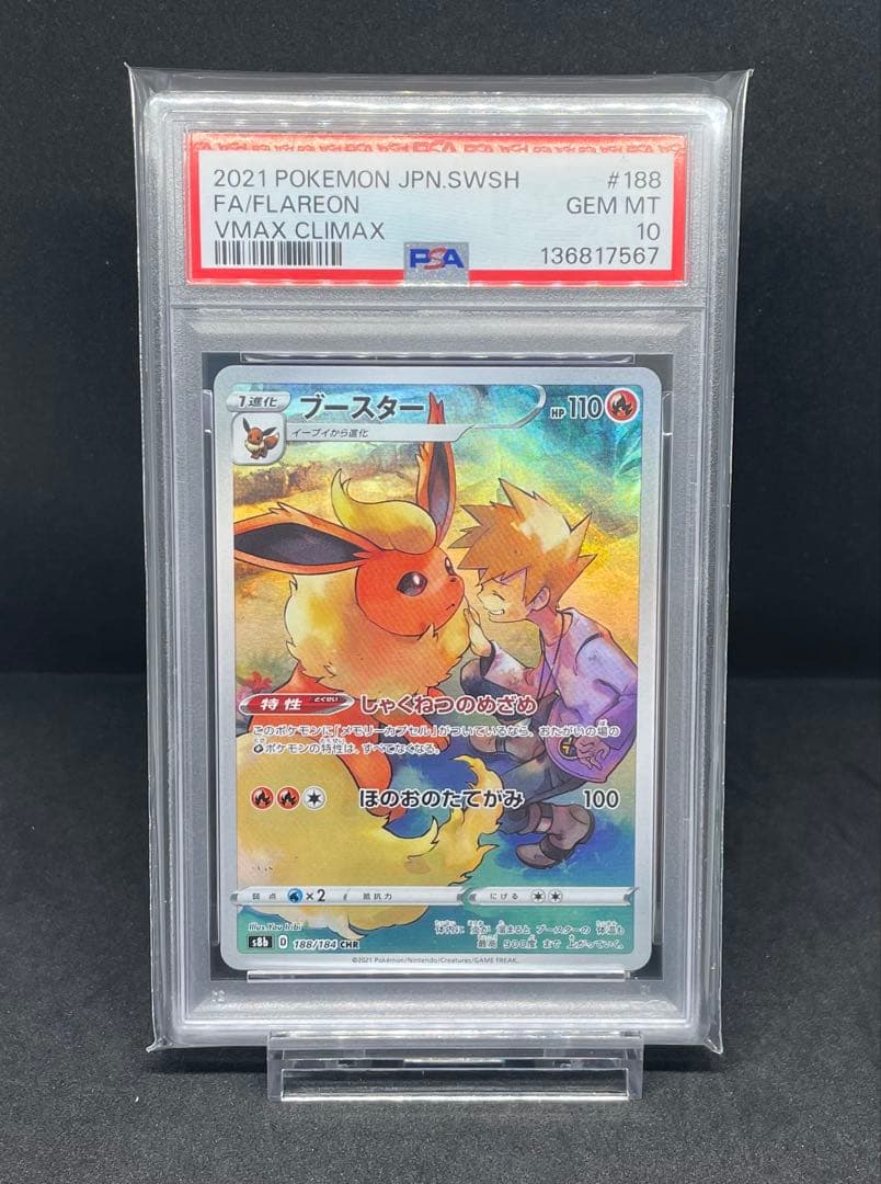 PSA10 4連番 イーブイ シャワーズ サンダース ブースター CHR