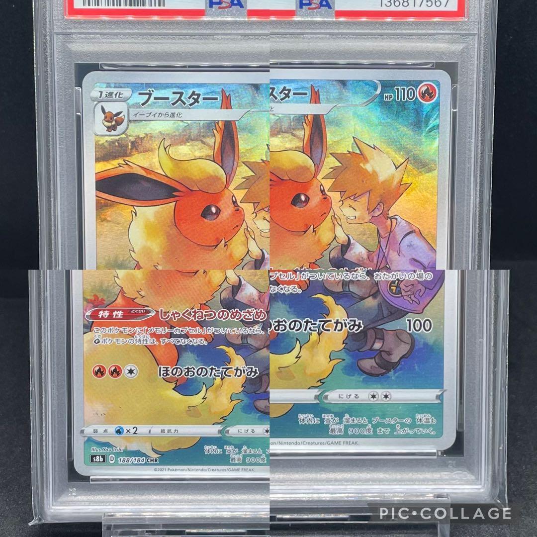 PSA10 4連番 イーブイ シャワーズ サンダース ブースター CHR