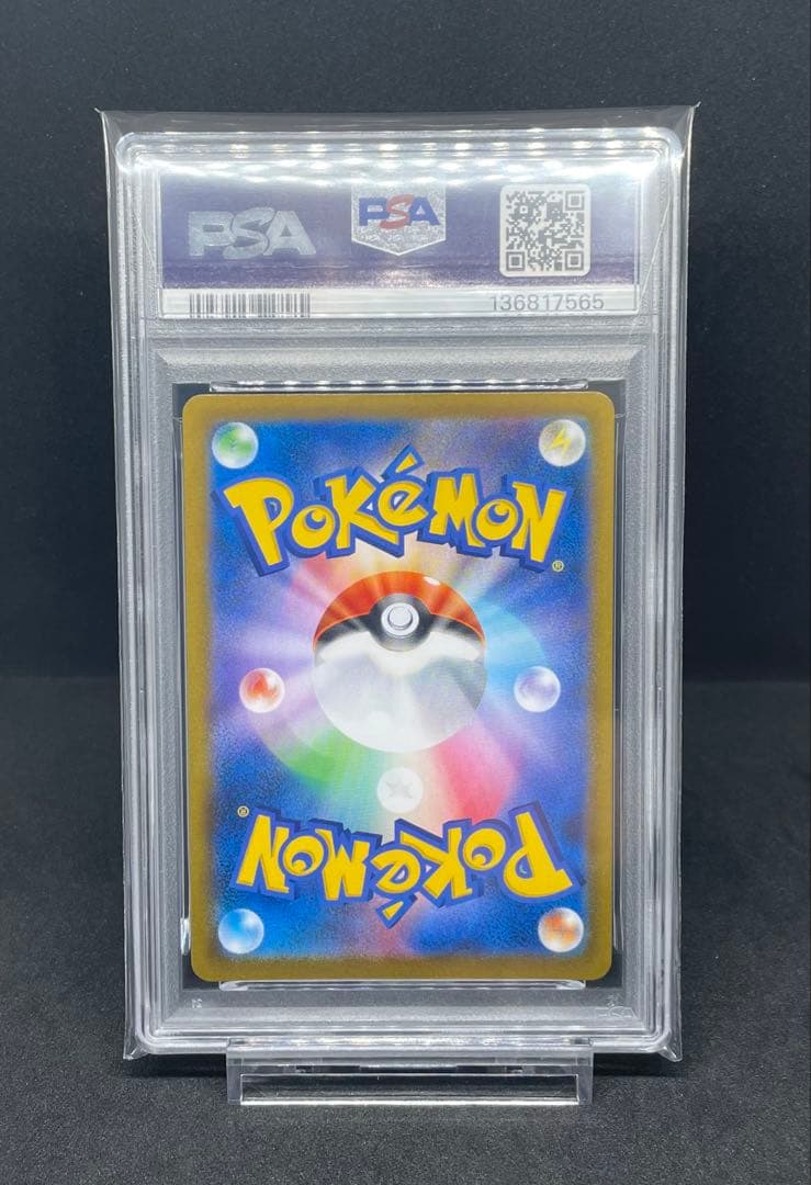 PSA10 4連番 イーブイ シャワーズ サンダース ブースター CHR