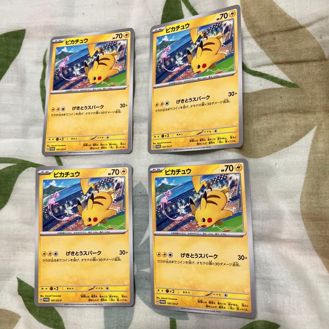 ピカチュウプロモ3種✖️4枚➕オマケピカチュウ盛り合わせ　全32枚セット