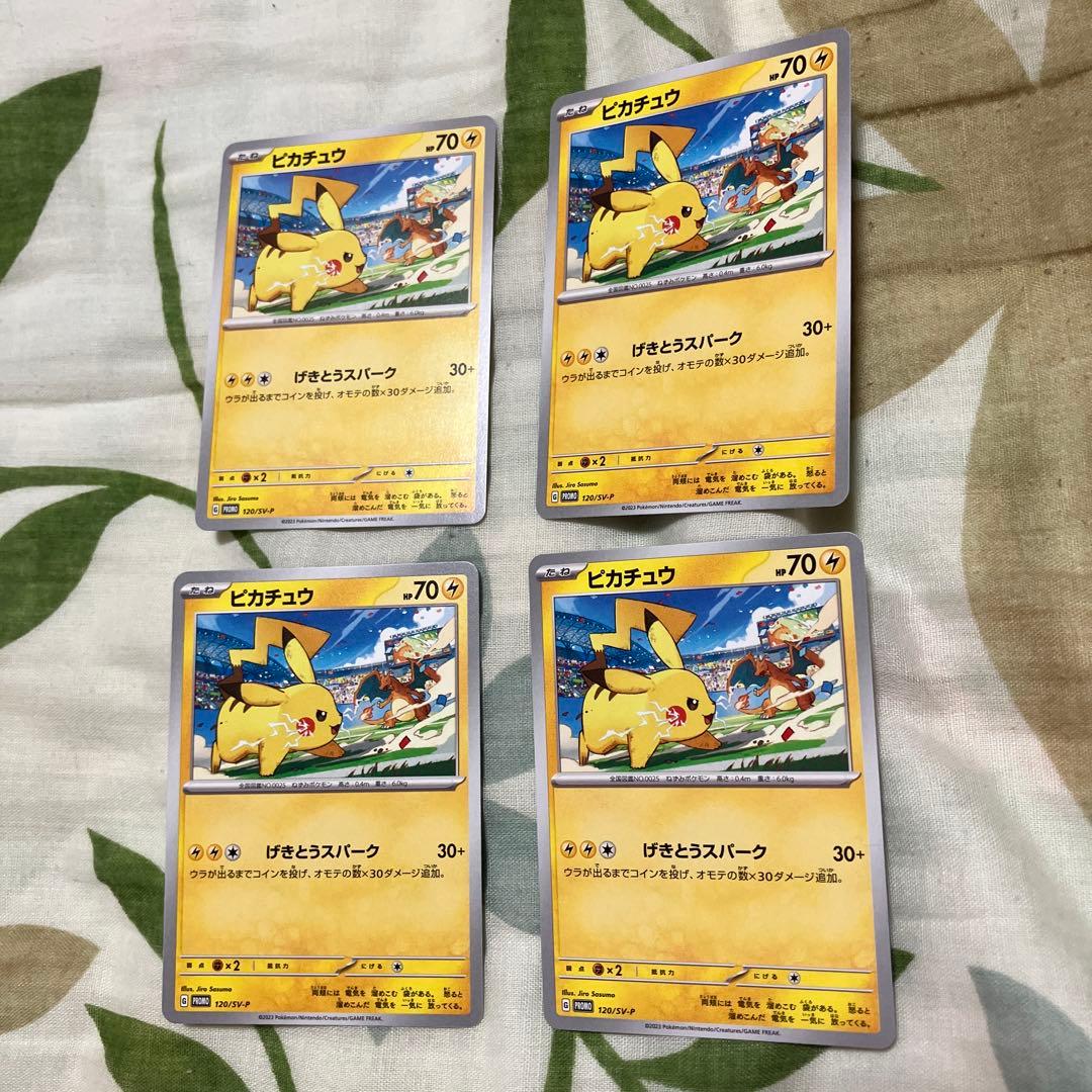ピカチュウプロモ3種✖️4枚➕オマケピカチュウ盛り合わせ　全32枚セット