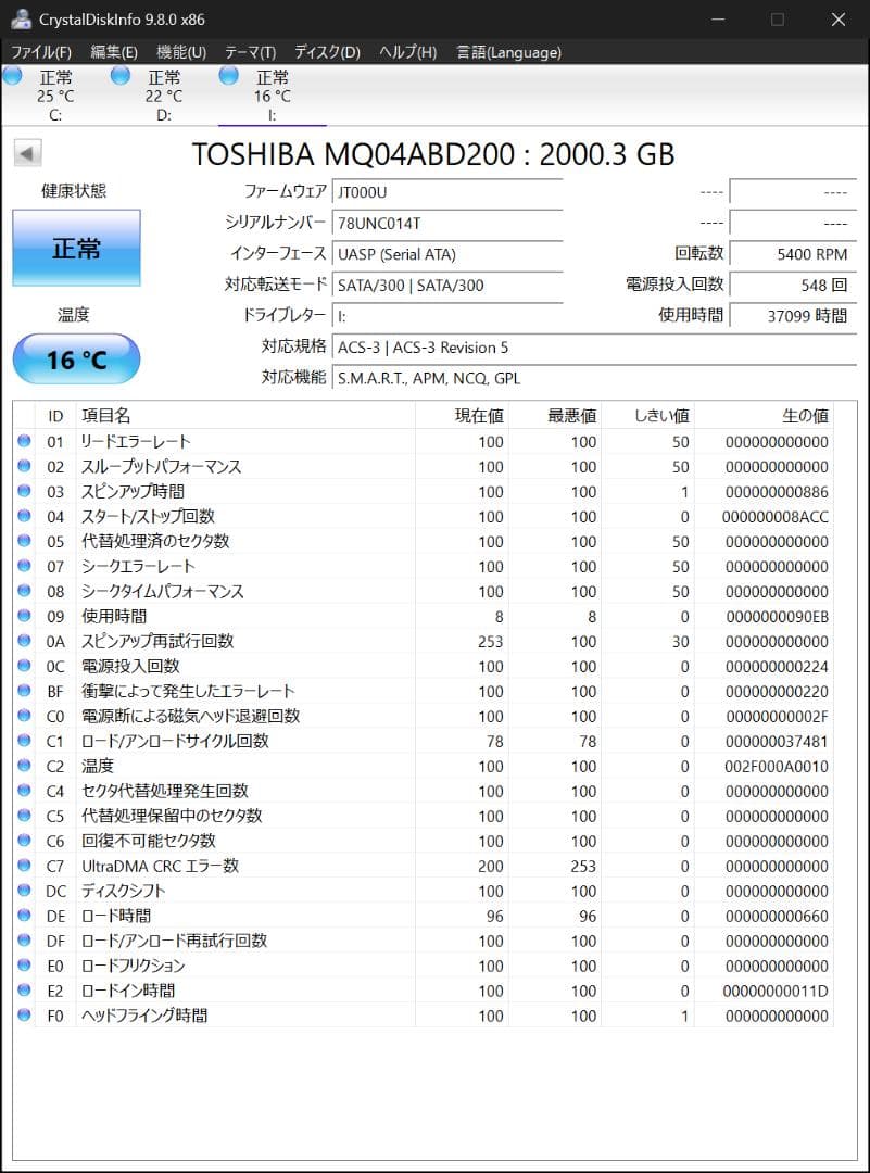 2台　東芝 2TB HDD 2.5 インチMQ04ABD200 中古