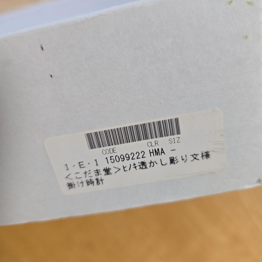 【未使用】こだま堂　日本時計 向日葵 国産ヒノキ透かし彫り文様(壁掛け時計)