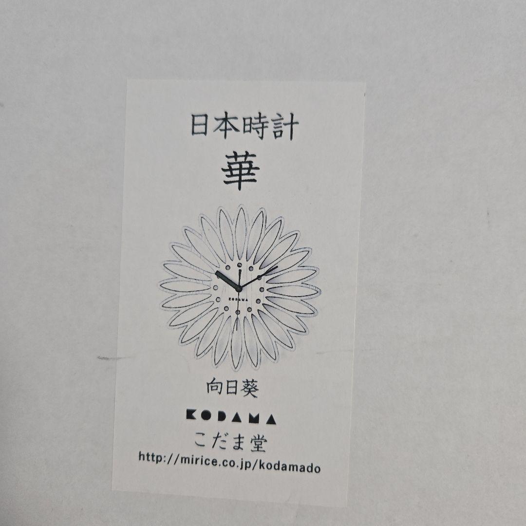 【未使用】こだま堂　日本時計 向日葵 国産ヒノキ透かし彫り文様(壁掛け時計)