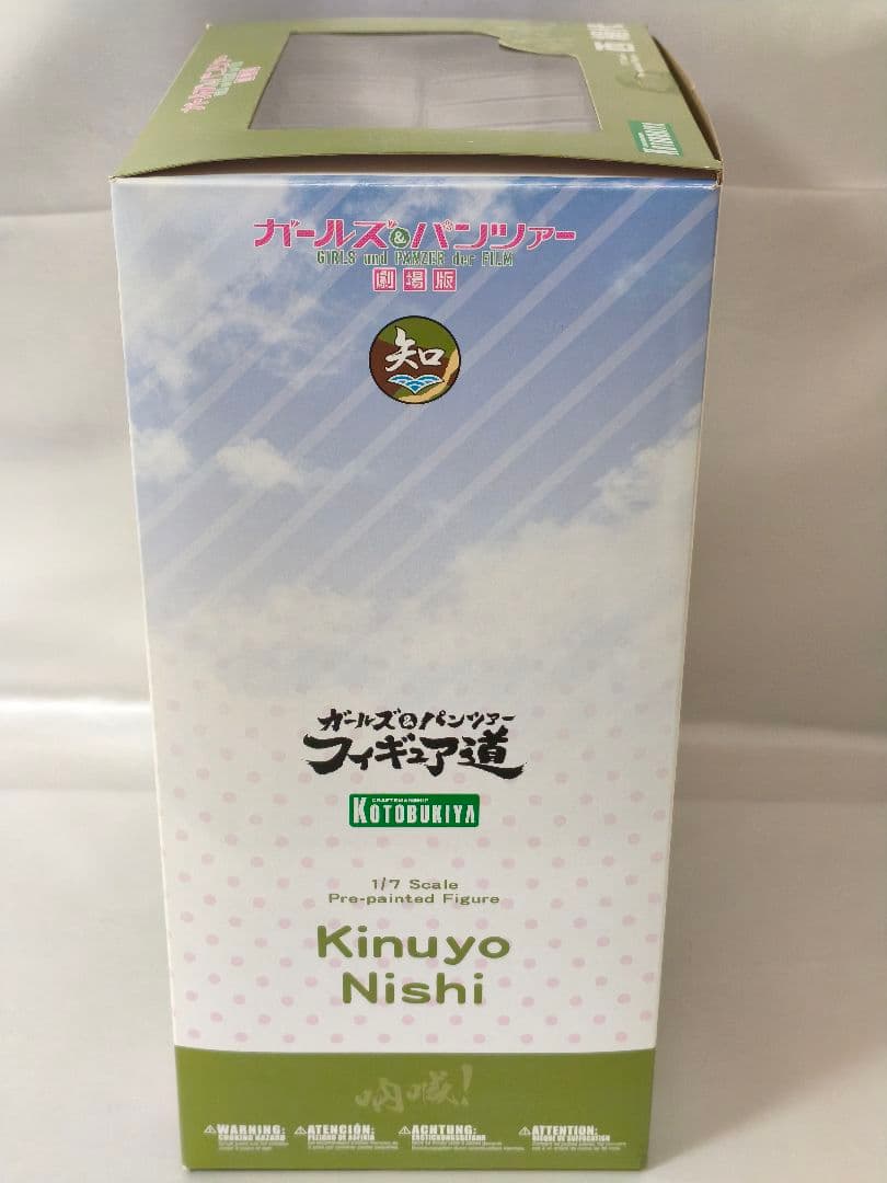 コトブキヤ ガールズ&パンツァー 劇場版 西絹代