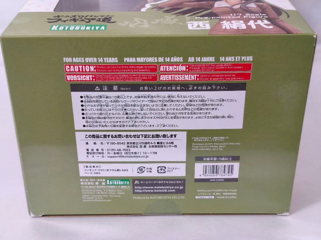 コトブキヤ ガールズ&パンツァー 劇場版 西絹代