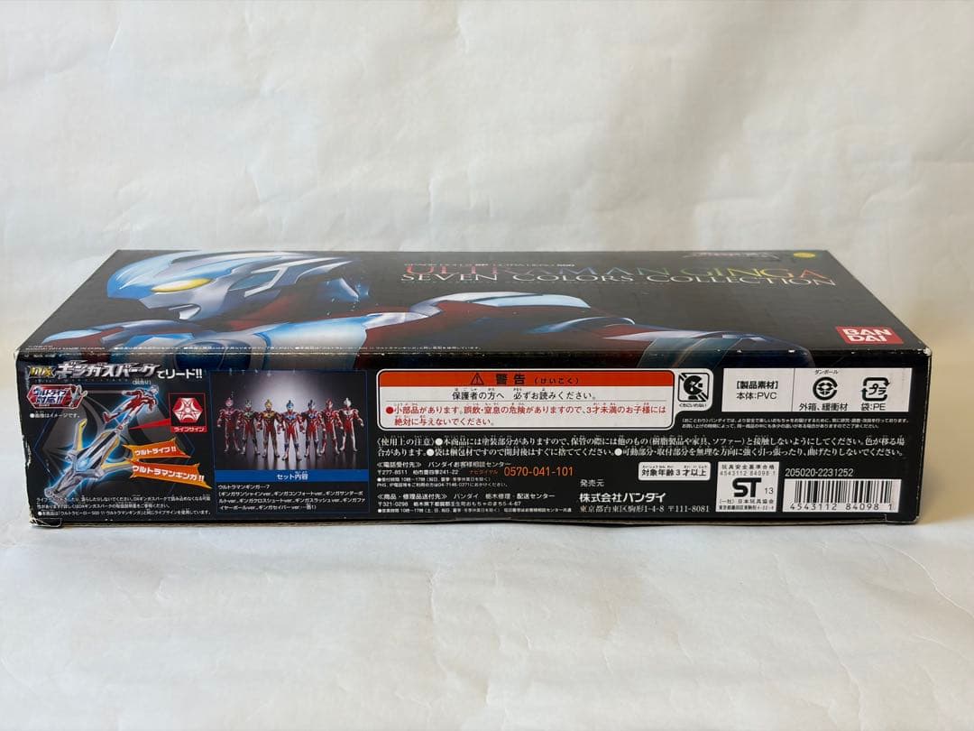 【限定】ウルトラマン ギンガ セブンカラーズ コレクション ソフビ 未使用 希少