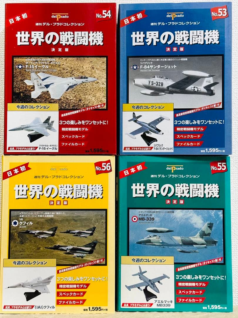 未開封♪世界の戦闘機 決定版 ほぼ全巻 デル・プラド コレクション まとめ売り♪