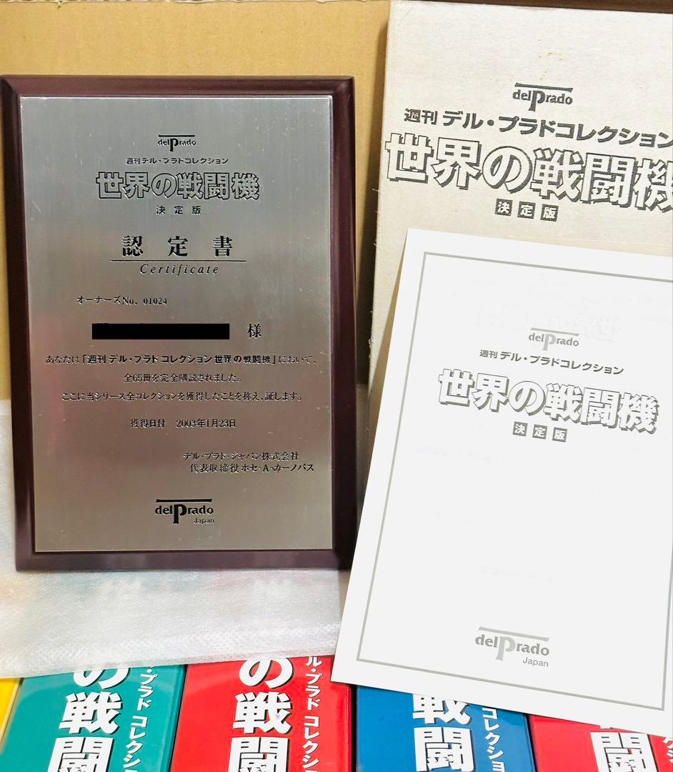 未開封♪世界の戦闘機 決定版 ほぼ全巻 デル・プラド コレクション まとめ売り♪