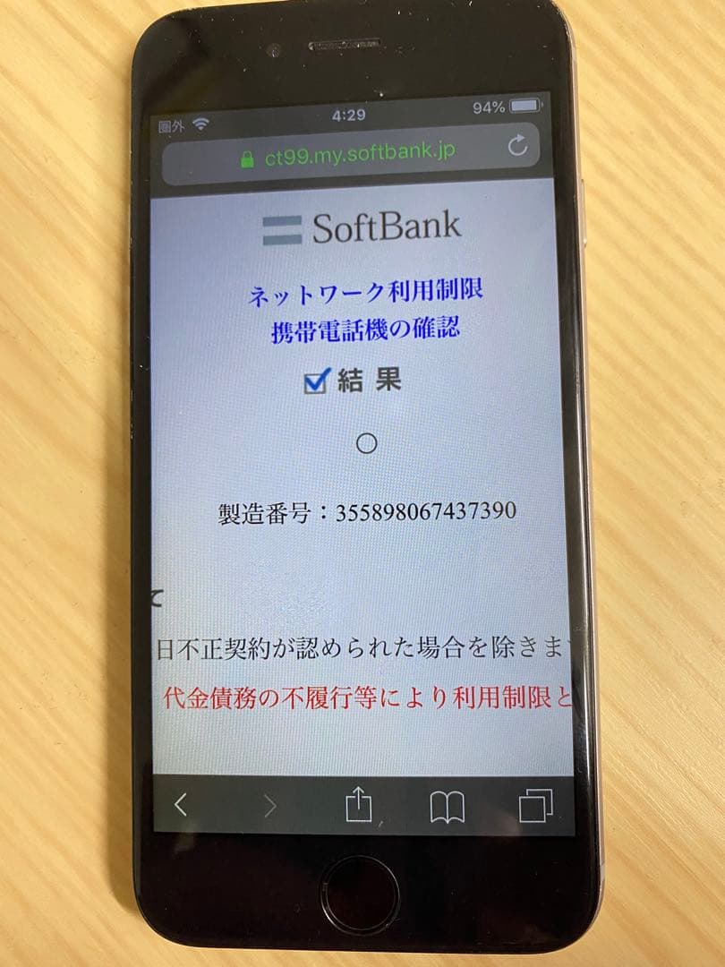②Apple iPhone6 16GB SoftBank シルバー