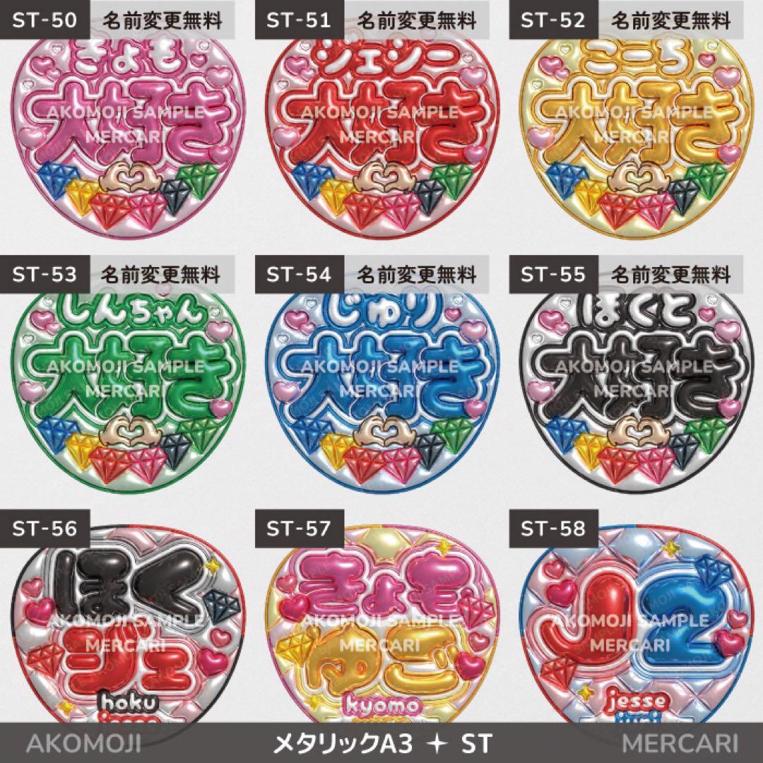 【ST｜選べるうちわ文字　メタリック】ぷっくりうちわ文字　SixTONES