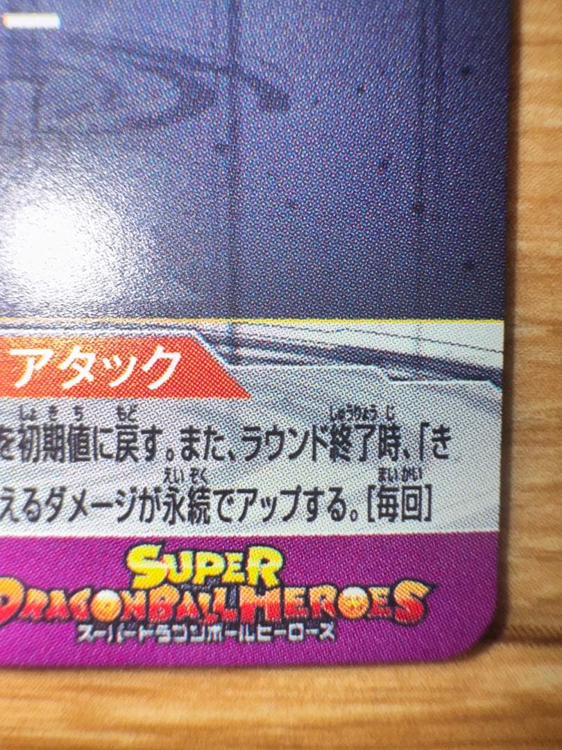 スーパードラゴンボールヒーローズ孫悟飯（超サイヤ人）　um12-sec3 lc
