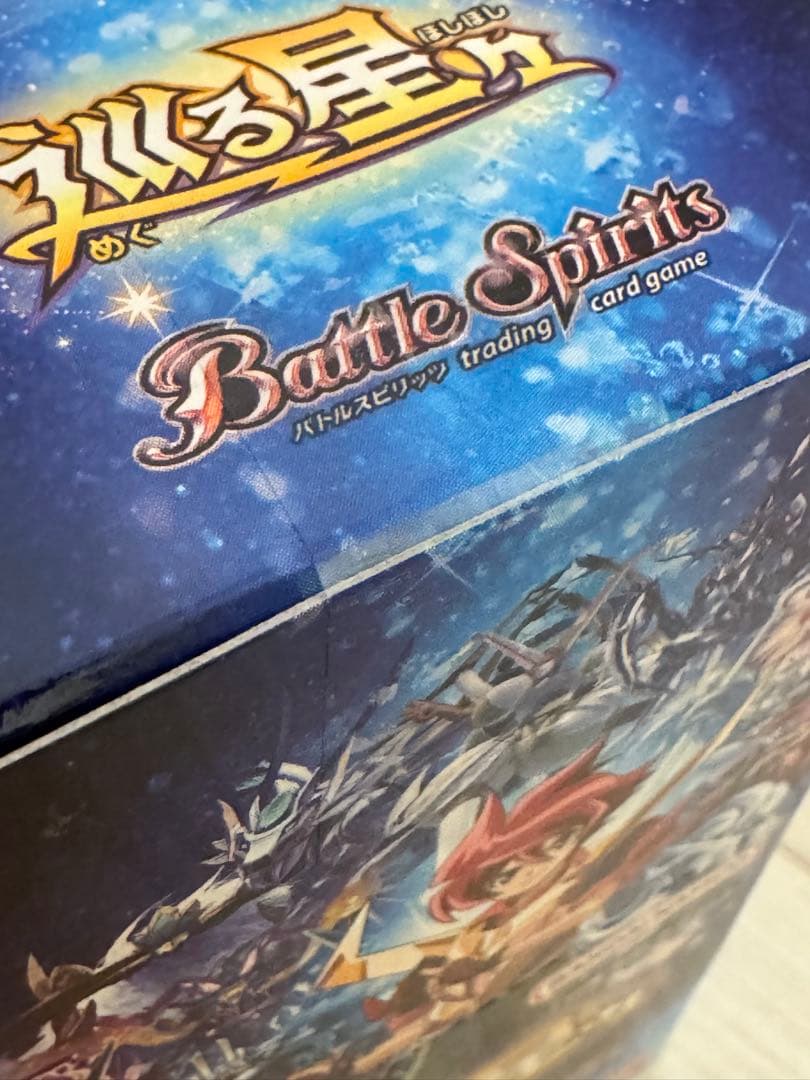 バトルスピリッツ ドリームブースター 巡る星々 ブースターパック 1BOX②