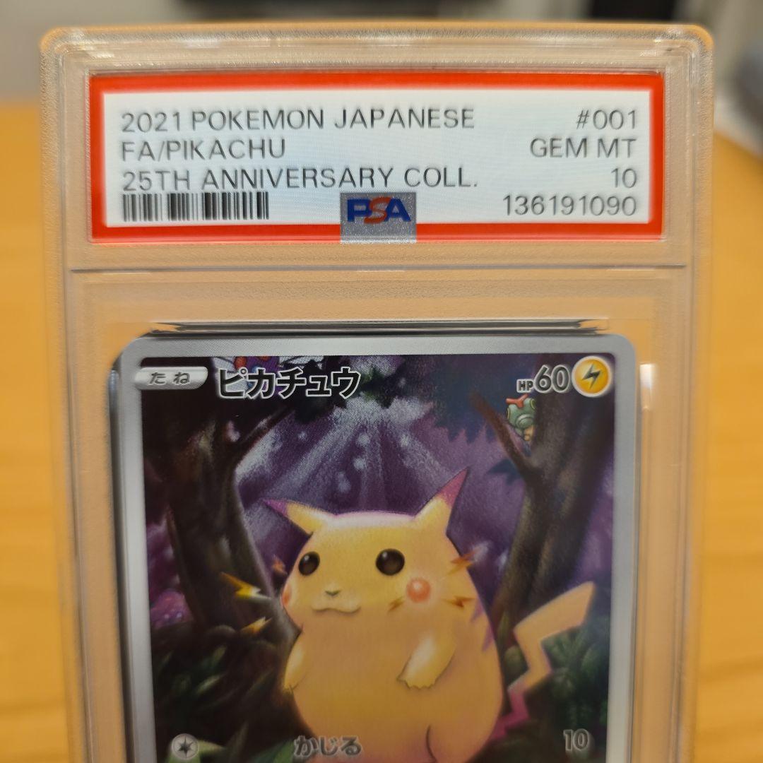 PSA10 ピカチュウ 25th AR