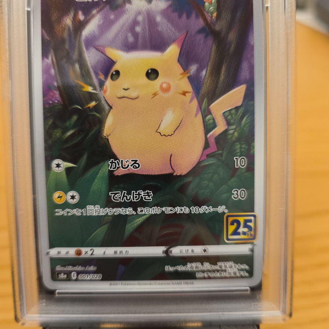 PSA10 ピカチュウ 25th AR