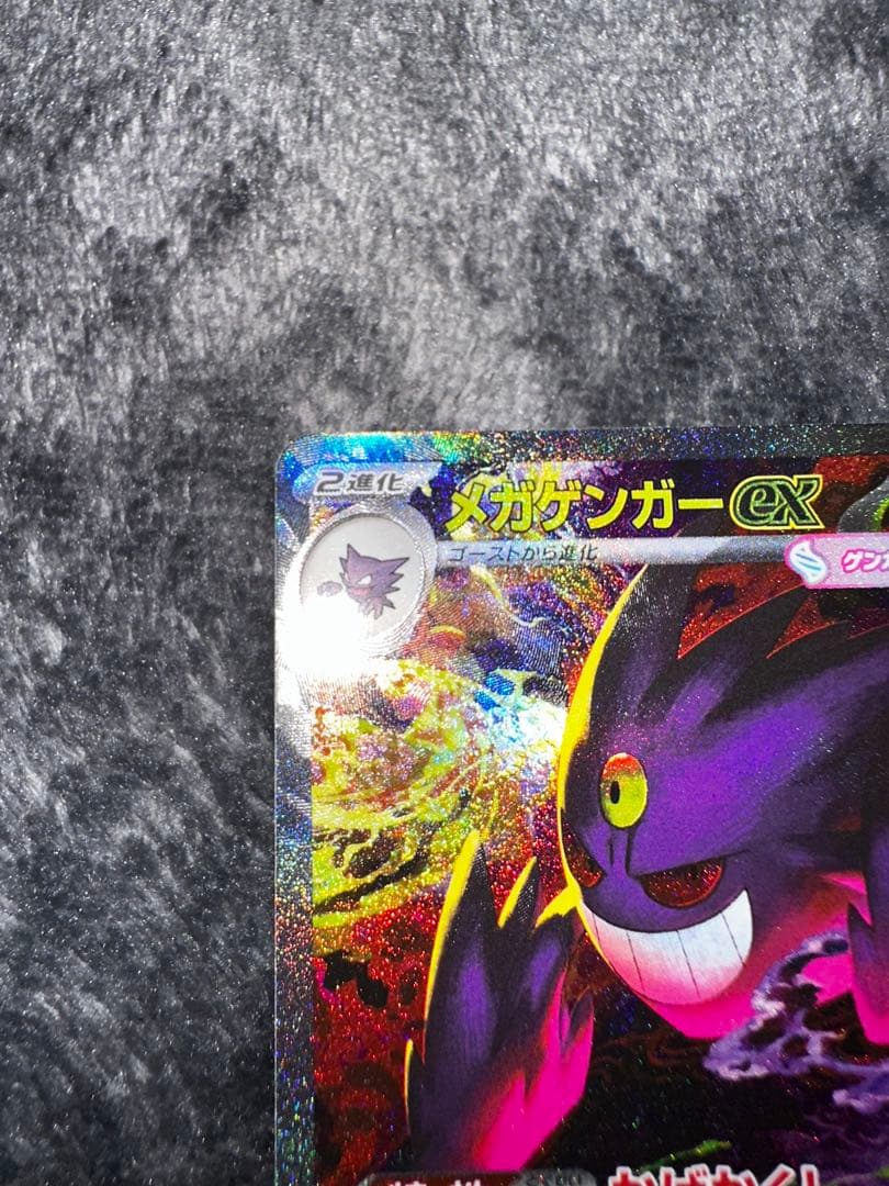 メガゲンガーex sar 極美品