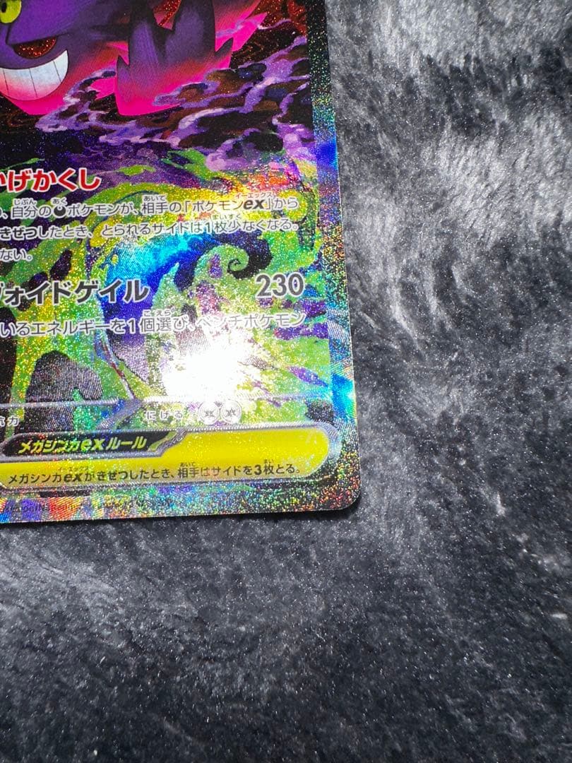 メガゲンガーex sar 極美品