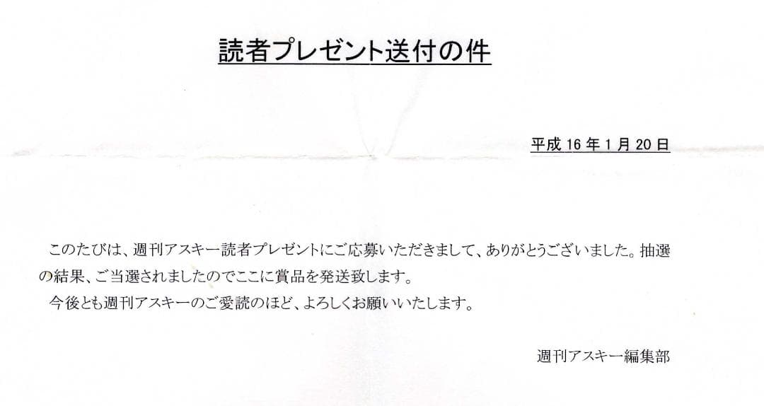 【抽プレ】上野未来　直筆サイン入りポラ1枚　週刊アスキー　当選書付き