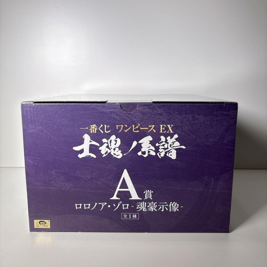 未開封 一番くじ ワンピース EX 士魂ノ系譜 A賞 ロロノア・ゾロ 魂豪示像