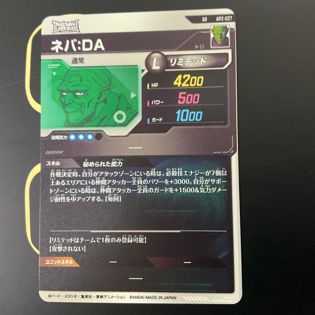 ネバDA トレーディングカード