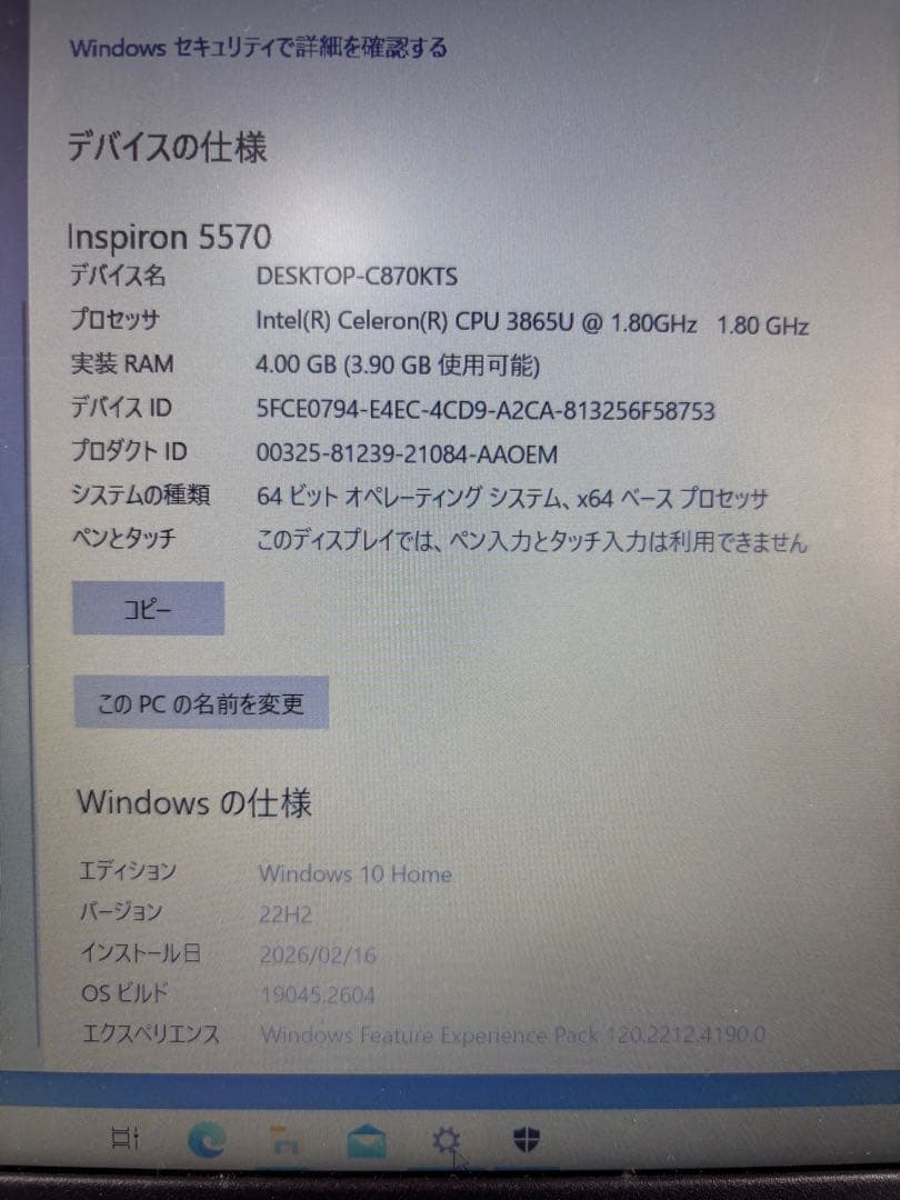 DELL ノートPC i5 8265U 4GB Inspiron（P75F001