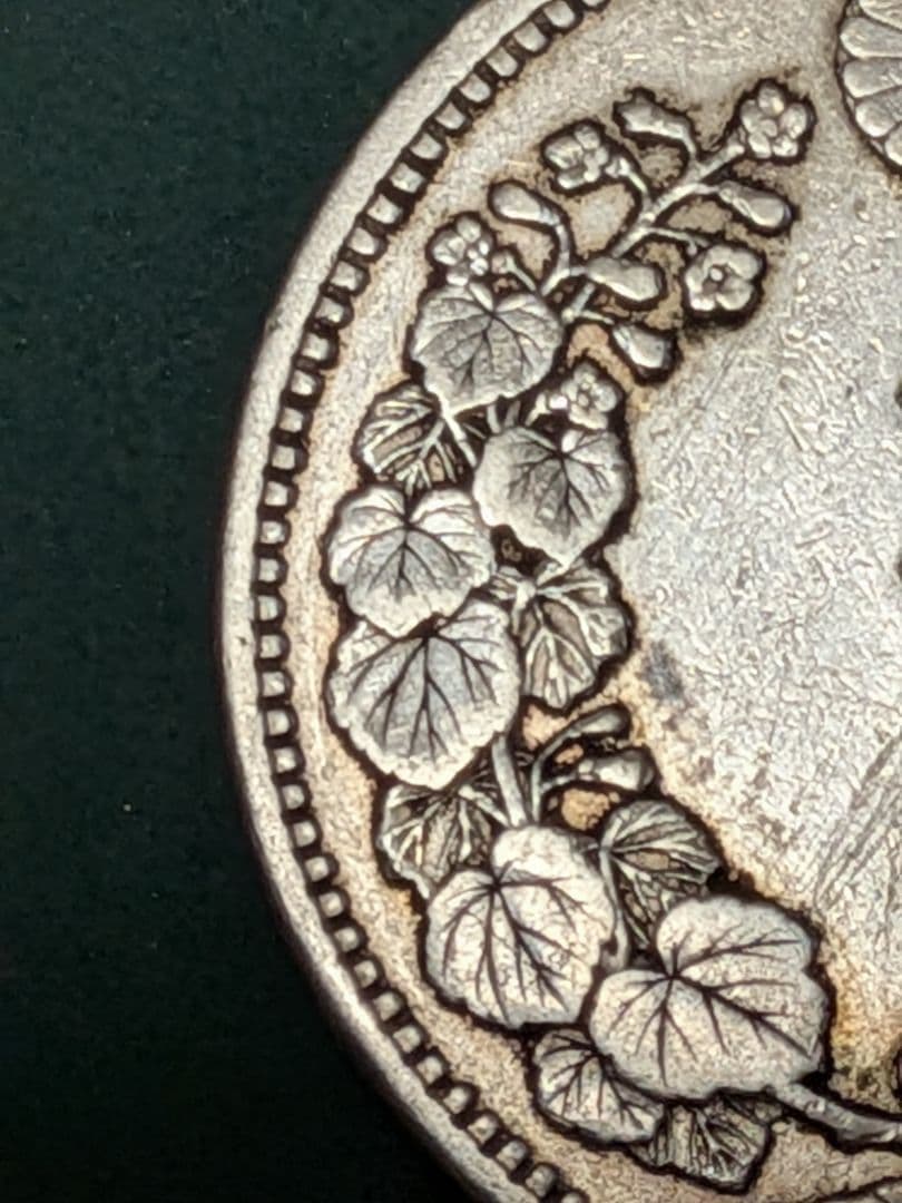 ✿竜10銭•20銭•50銭✿明治30年3枚組!!