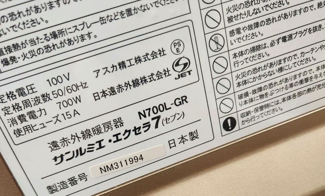 【美品】サンルミエ エクセラ7 (N700L-GR) 遠赤外線暖房器