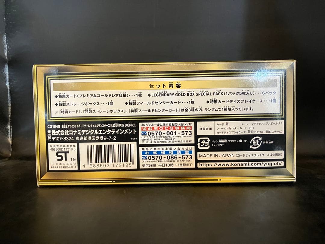 ★T 遊戯王 LEGENDARY GOLD BOX 未開封S0772