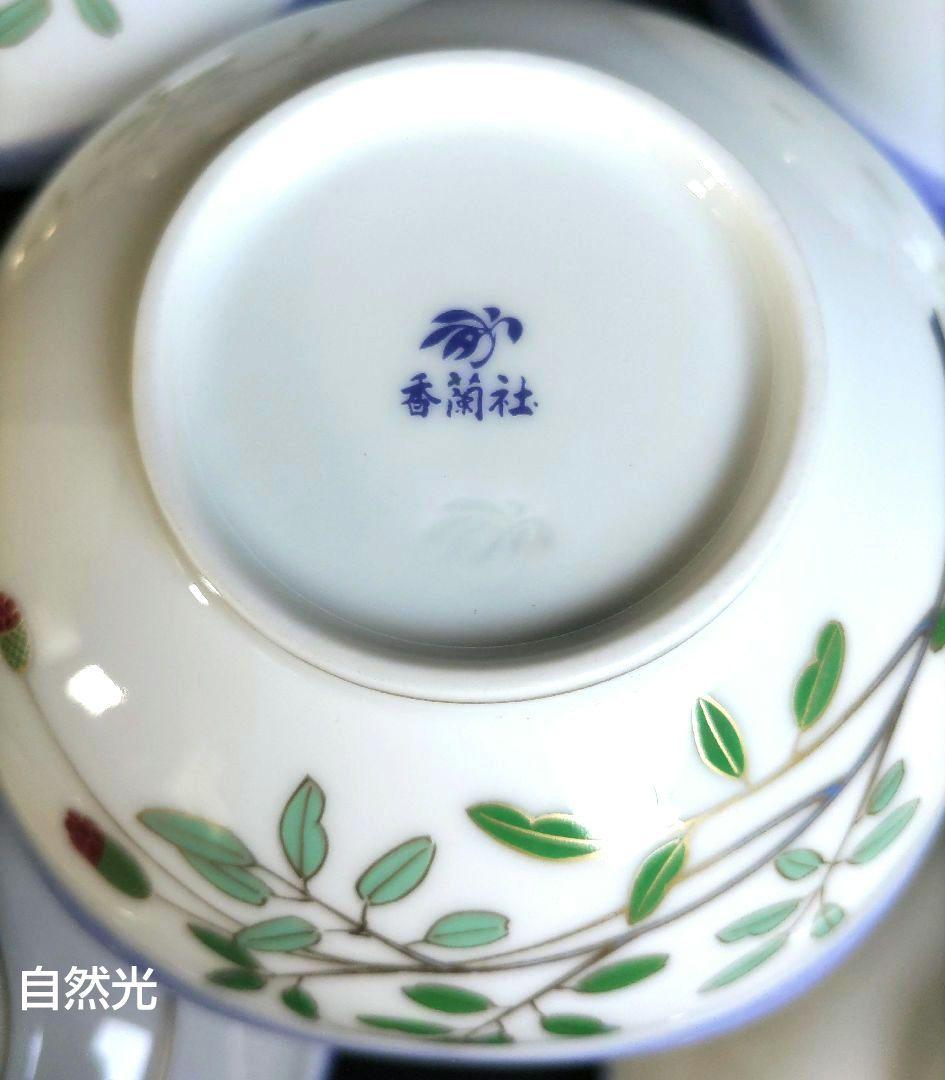 新品　香蘭社　吾亦紅小鉢　五角形お取鉢銘々皿　染錦金彩　５客　箱入り　しおり付