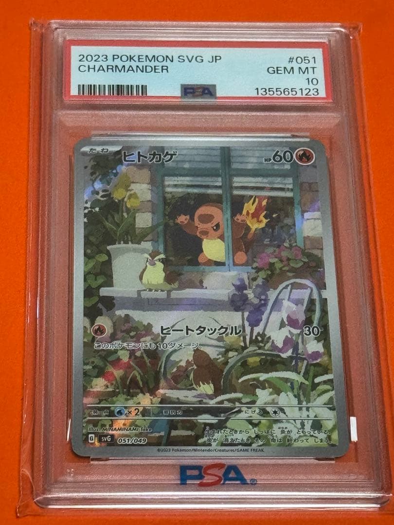 2023 ポケモンカード ヒトカゲ PSA 10