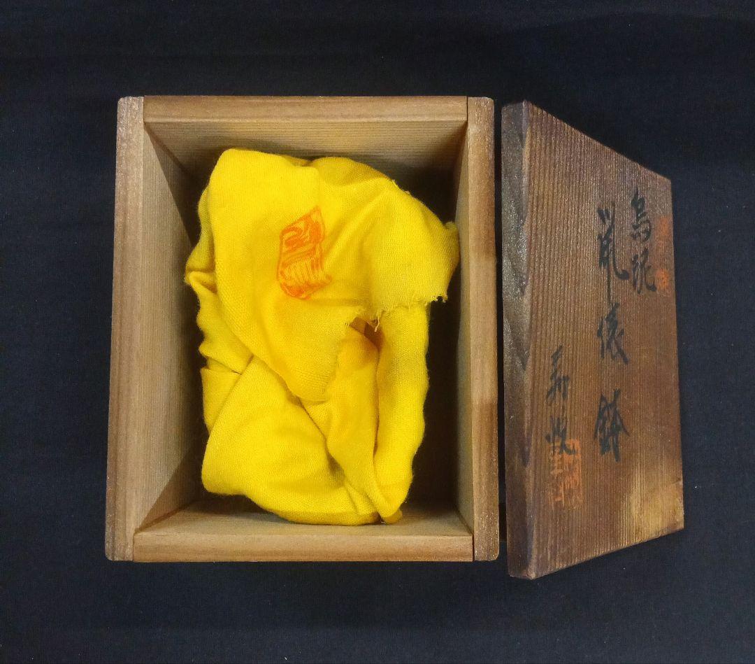 011.【寿悦】烏泥鼡俵鉢/ミニ盆栽鉢/木箱付き