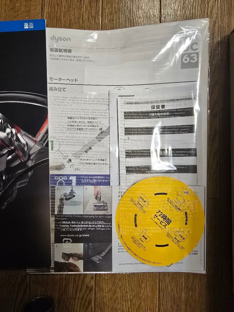 ダイソン✨掃除機✨DC63.コンプリート✨complete✨定価93800円＋税