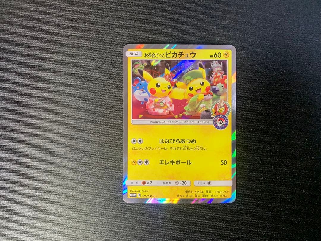 【美品】お茶会ごっこピカチュウ はなびらのまい PROMO SM-Pプロモ