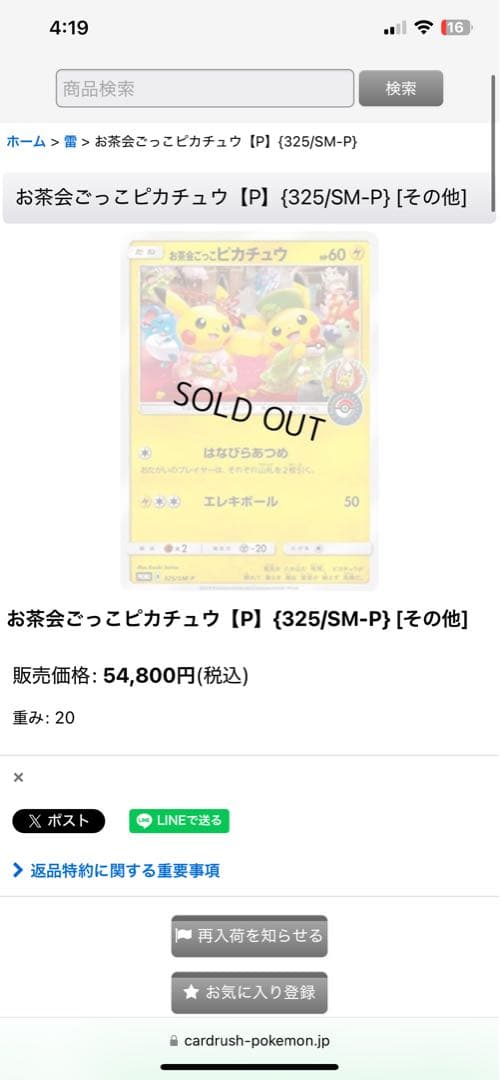 【美品】お茶会ごっこピカチュウ はなびらのまい PROMO SM-Pプロモ