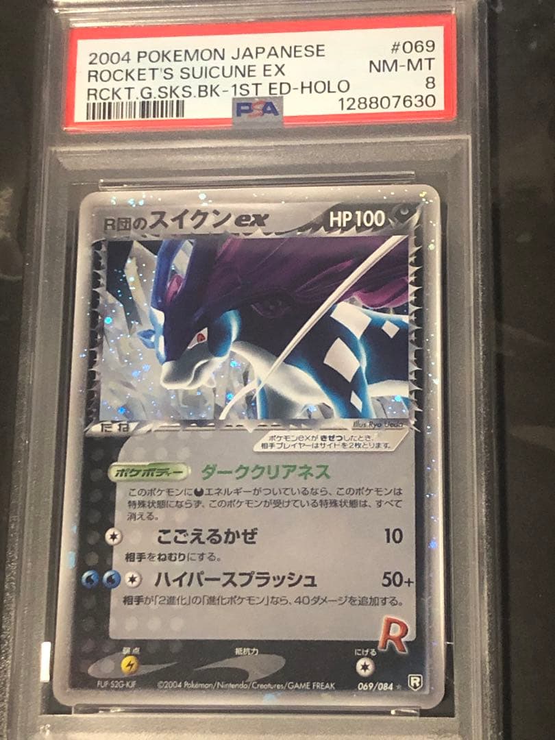 PSA8 R団のスイクン 初版