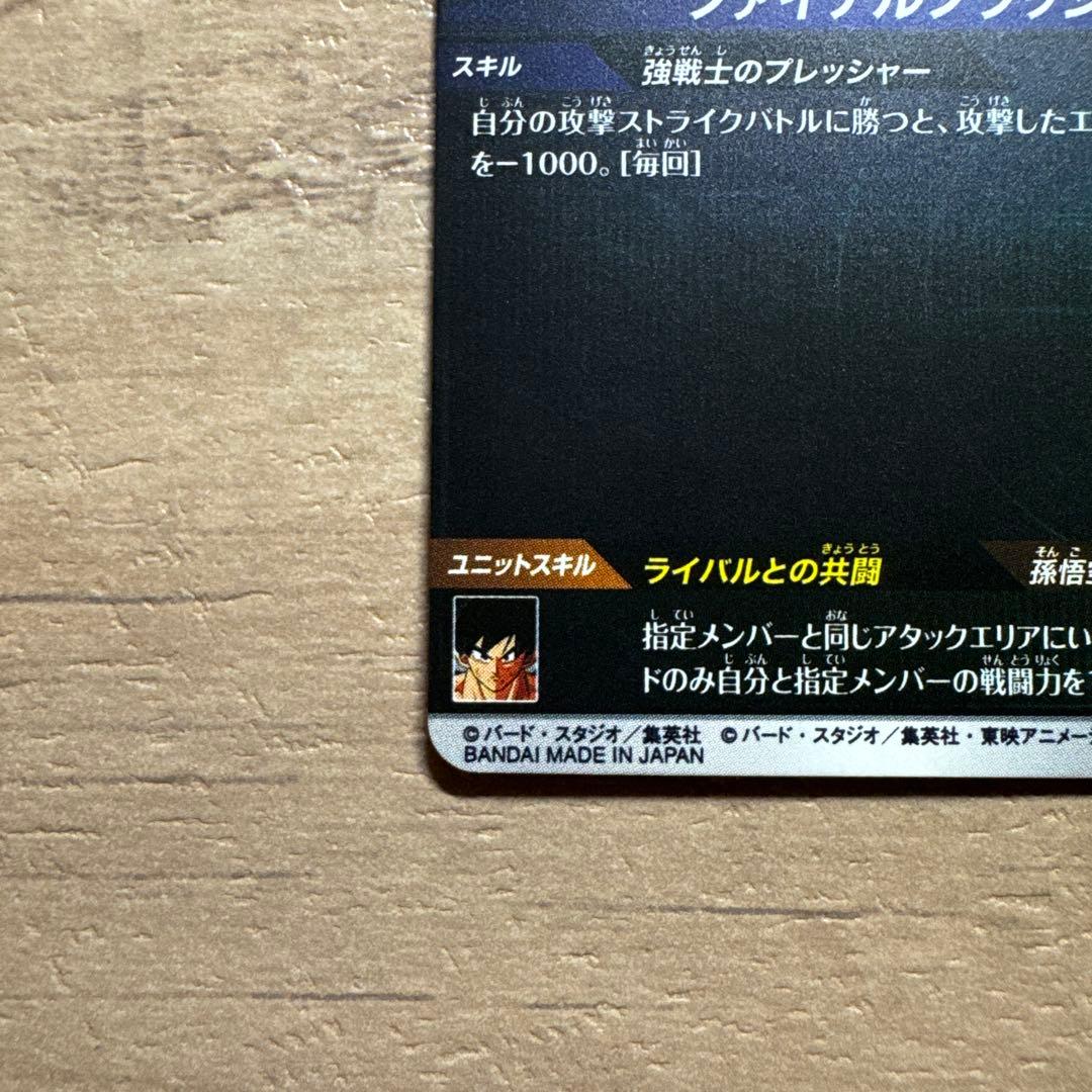 ドラゴンボールスーパーダイバーズ アドバンスパック ベジータ R パラレル