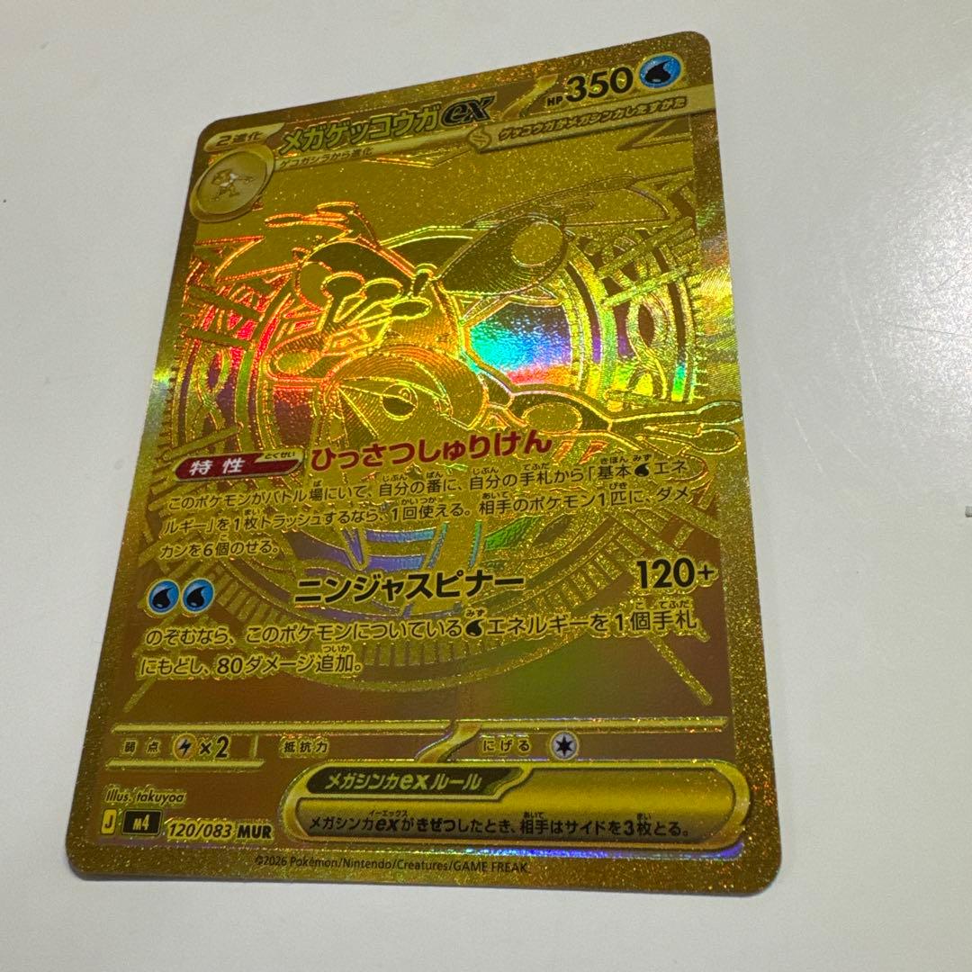 メガゲッコウガEX MUR ニンジャスピナー