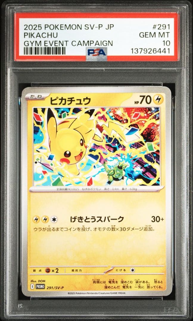 PSA10ピカチュウ #291 6441