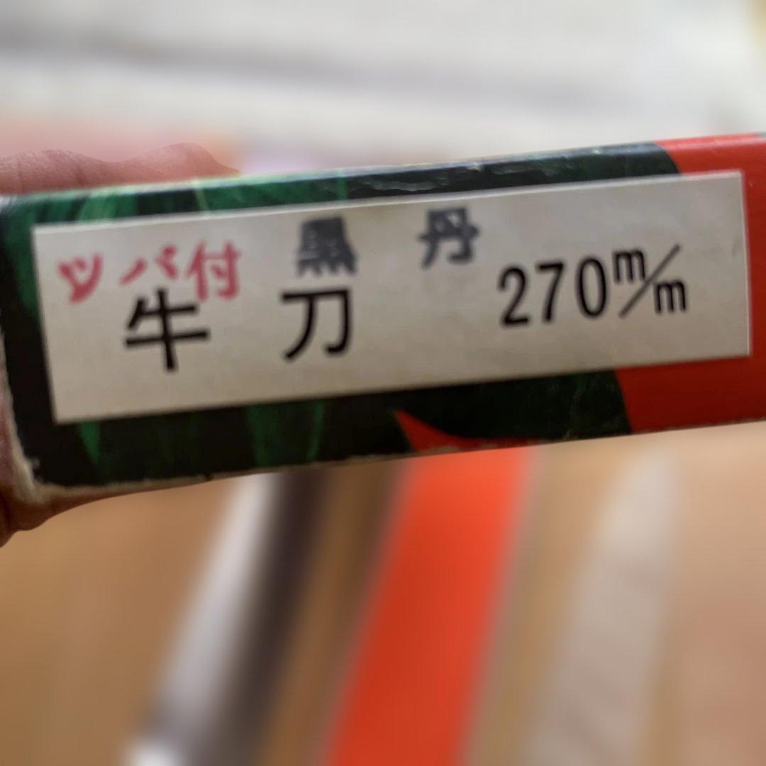 柳刃包丁 ステンレス木製ハンドル 専用箱付き刃渡り27センチ定価50,000円