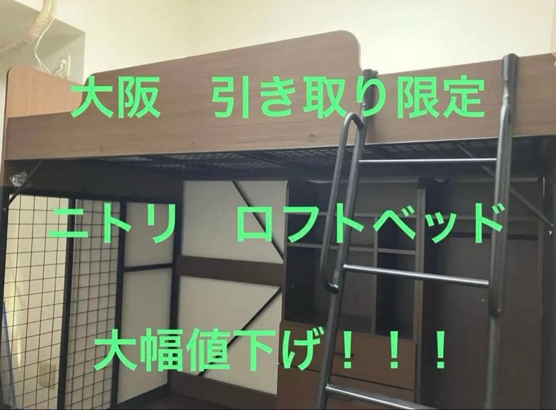 引き取り限定　ブラウンロフトベッド 引き出し付き　ニトリ