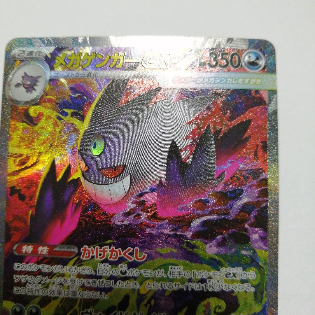 ポケモンカード　メガゲンガーex　sar　＋おまけ　ゲンガー　chr