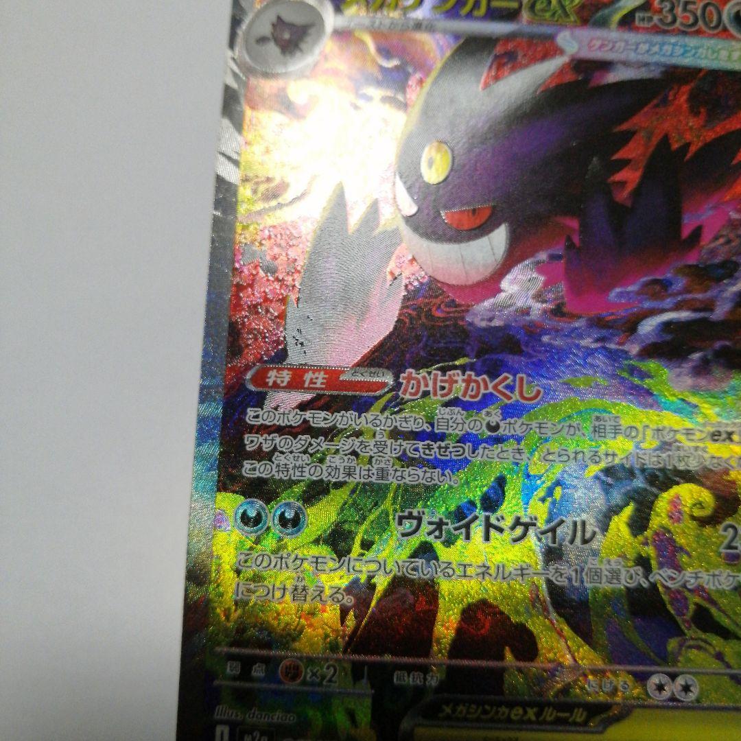 ポケモンカード　メガゲンガーex　sar　＋おまけ　ゲンガー　chr