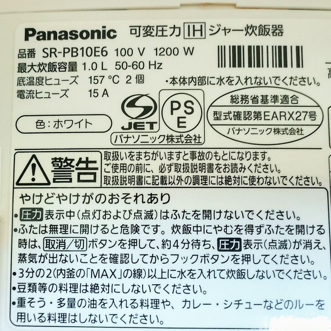 Panasonic　SR-PB10E6　可変圧力おどり炊き IH　5.5合炊き