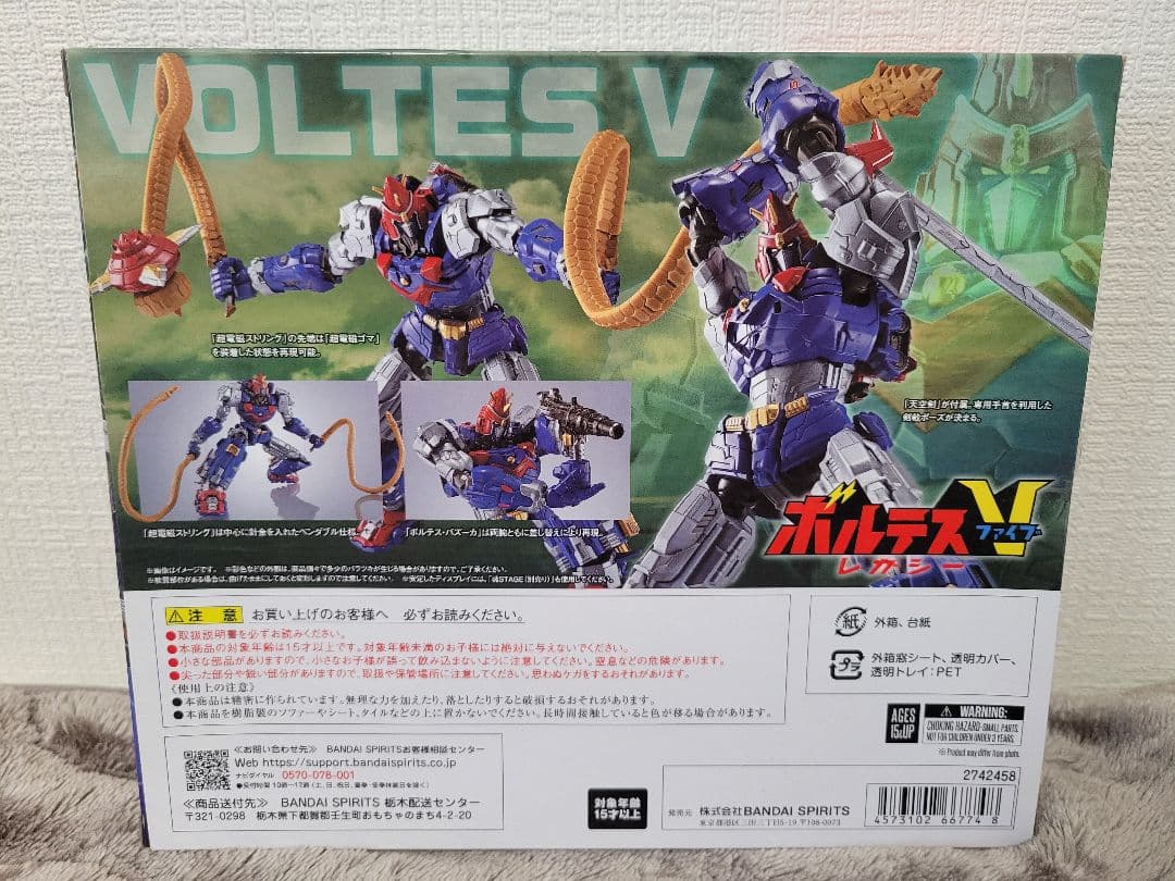 【新品未開封】ロボット魂 ボルテスV