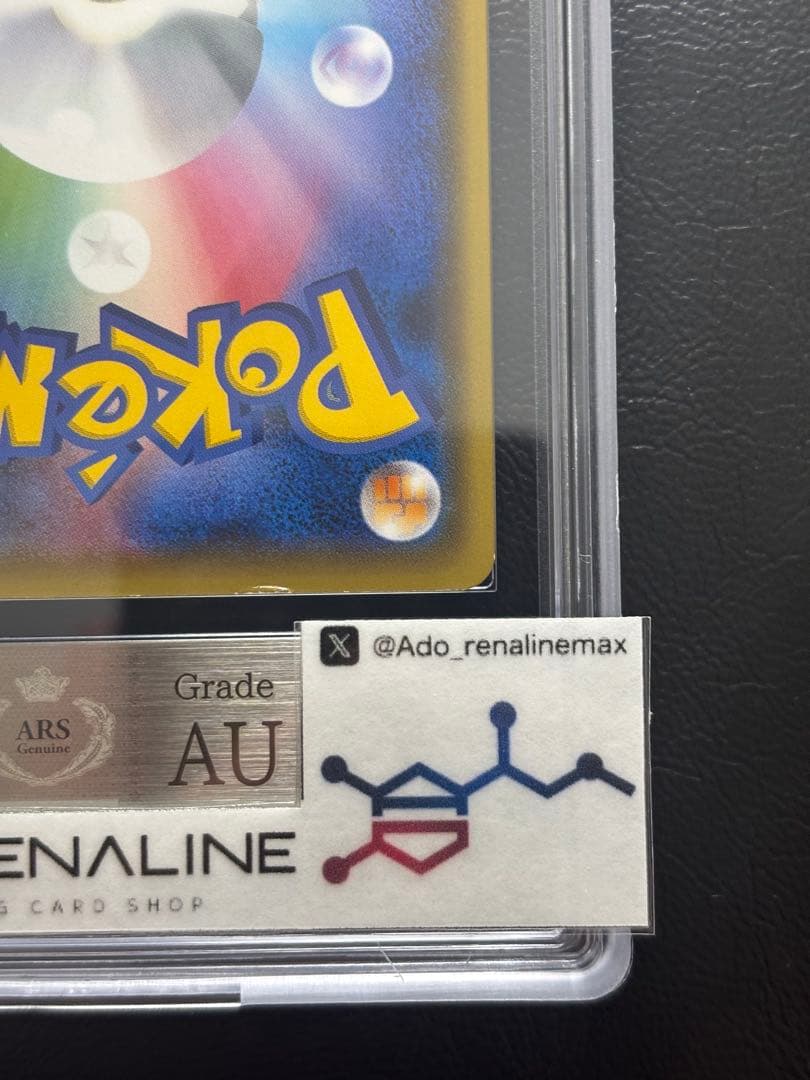 【ARS AU 真贋鑑定】お公家さまと舞妓はんピカチュウ 221/XY-P