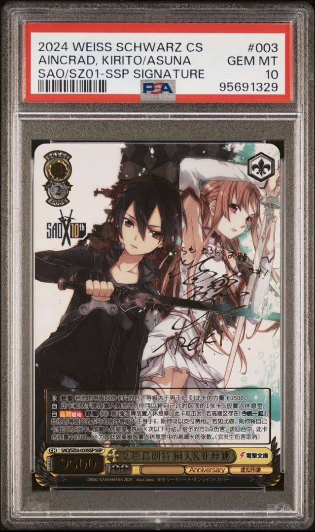 キリト＆アスナ SSP PSA10 中国語 ヴァイスシュヴァルツ