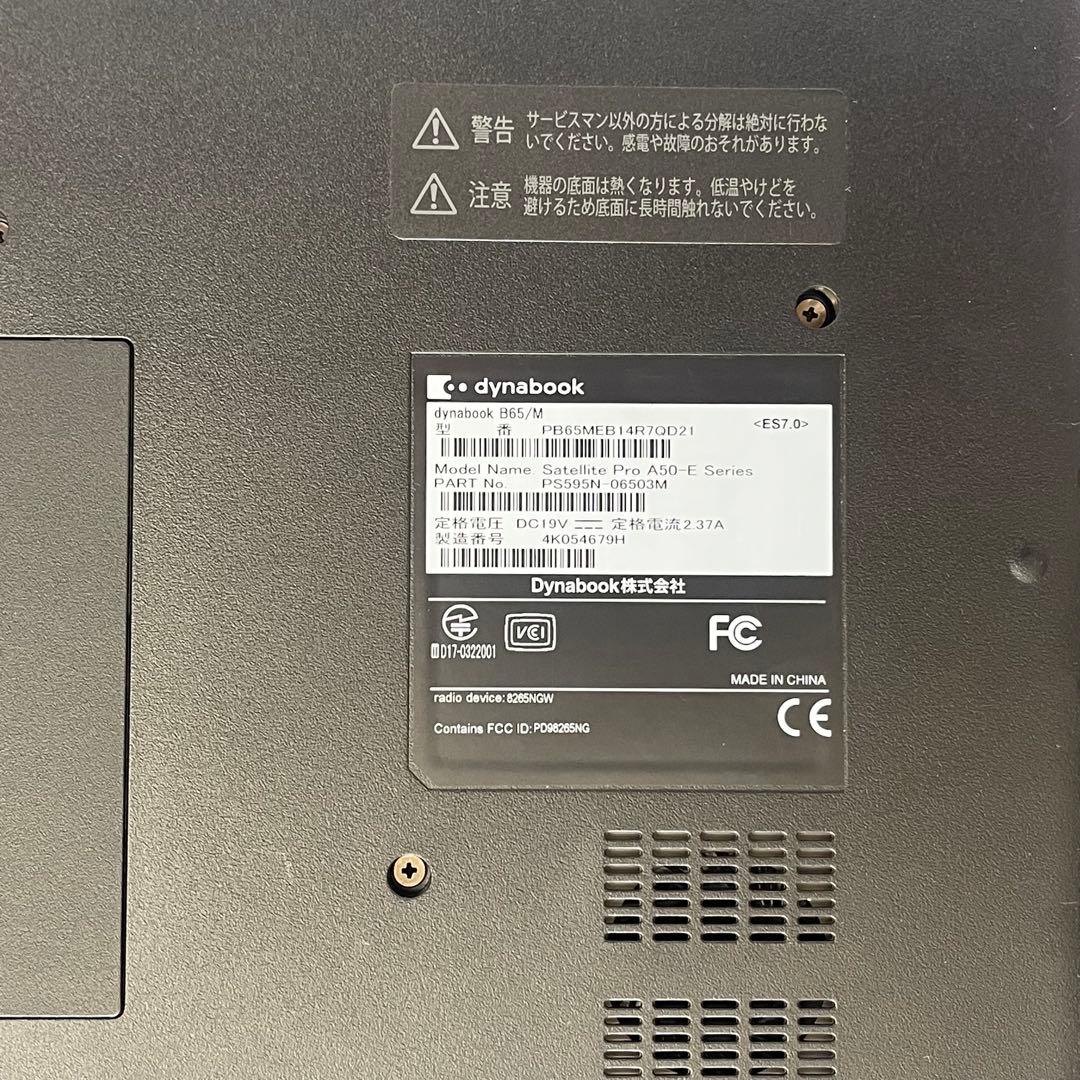 すぐ使える 東芝 Dynabook B65/M i5 7200U 8GB 256