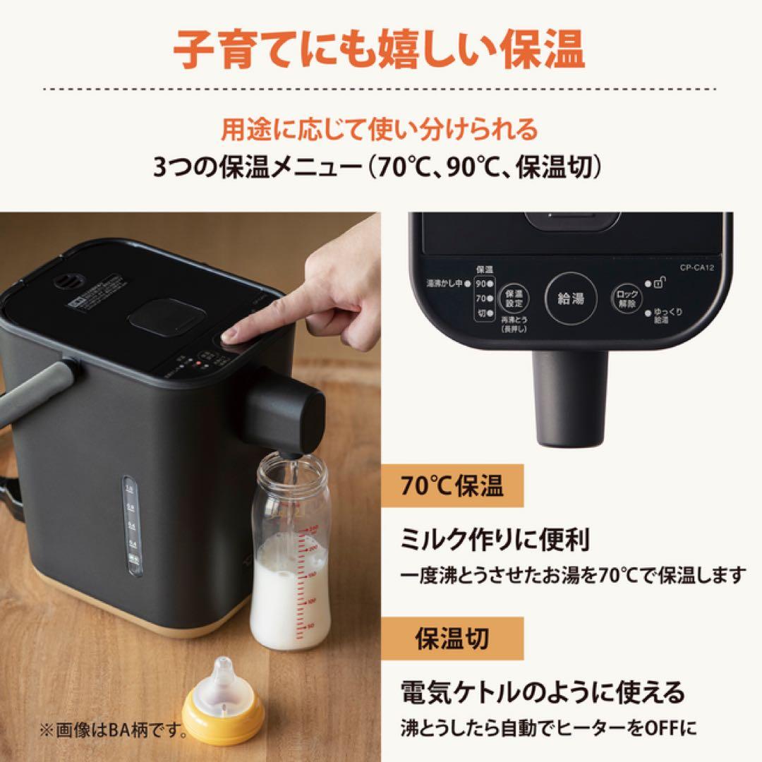 象印 STAN.電動ポット 電気ポット ブラック CP-CA12型　取説あり