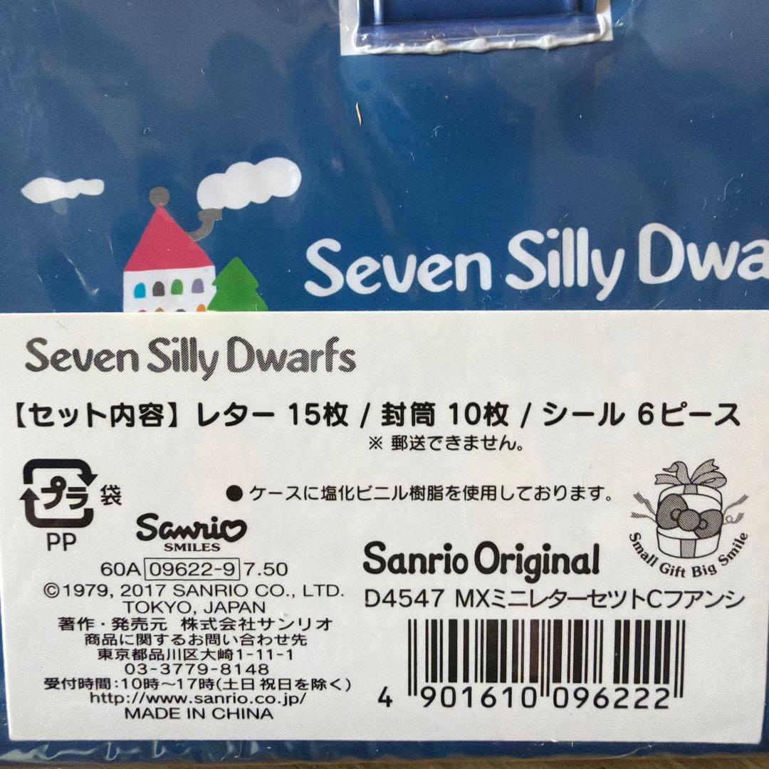 セブンシリードワーフ 4点セット